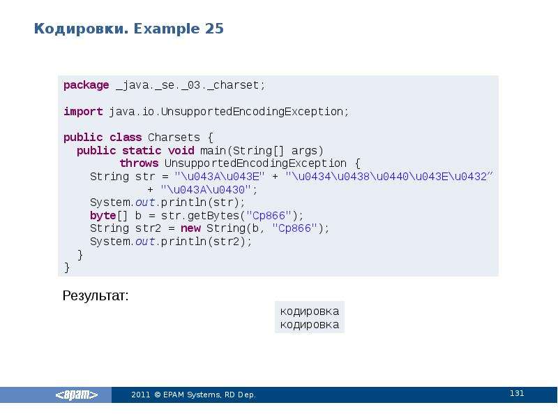 Добавить кодировку. Кодирование java. Джава кодировка. Пример кодирования на java. Результатов кодирования.