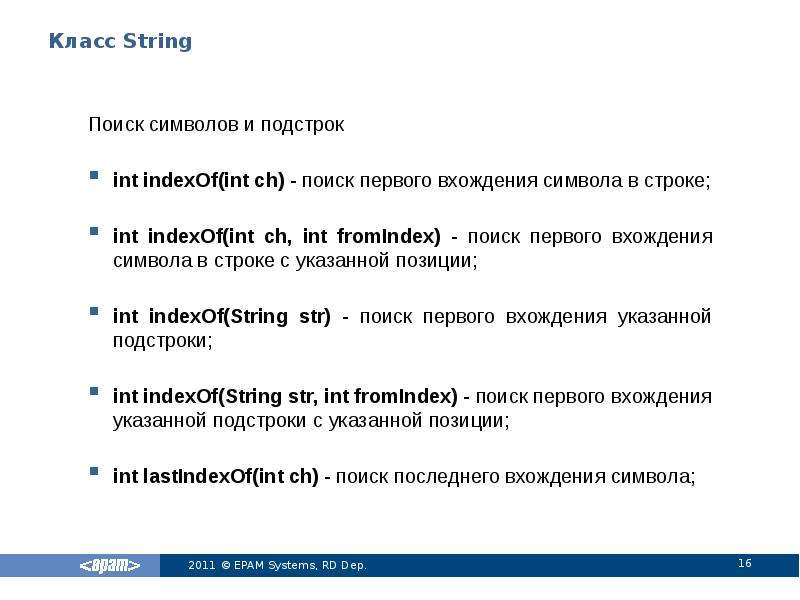 Какая функция в php позволяет найти вхождение подстроки?. Поиск первого вхождения подстроки в строку c. Класс String. Как в String найти подстроку.