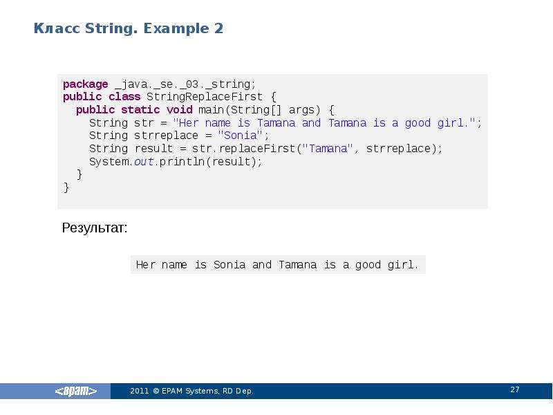 Class string. String java. String примеры. String примеры java. Методы класса String java.