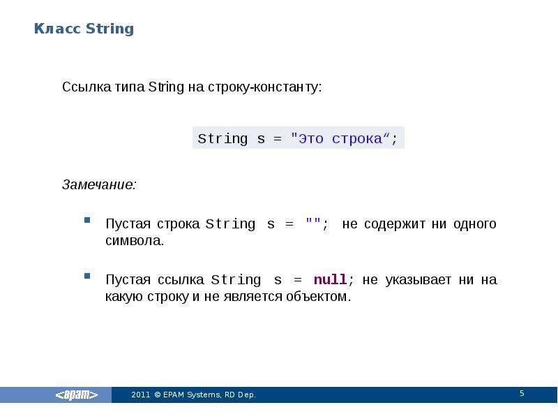 Класс url. Встроенный класс String. Строковые операции.. Java ссылка строк. Почему строка ссылочный Тип. Пустая строковая Константа.