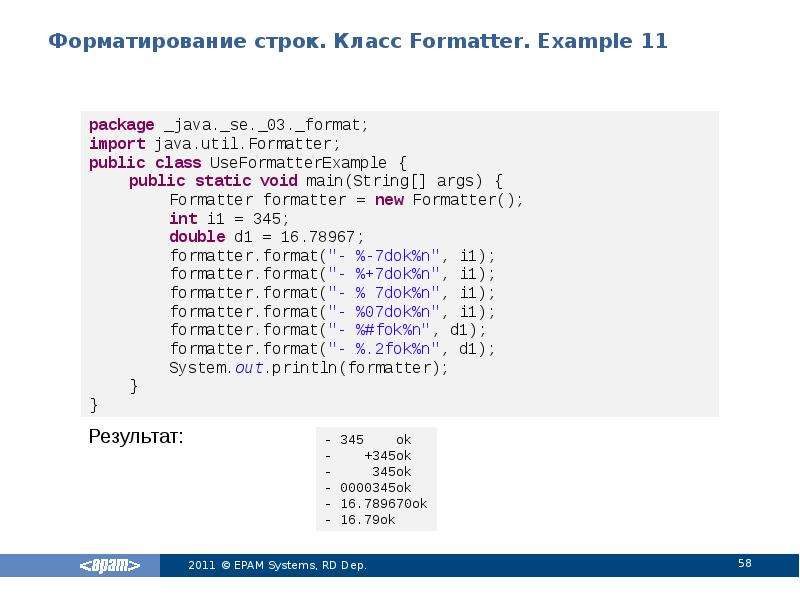 Форматированная строка. Форматирование строк. Форматирование java. Таблица форматирования строк java. Форматированный вывод java.