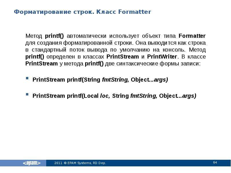 Класс строки. Форматированная строка java. Форматированный вывод java.