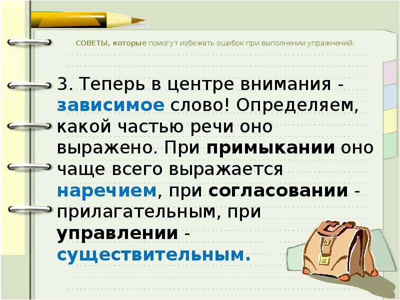 Связь слов в словосочетании примыкание 4 класс 21 век презентация