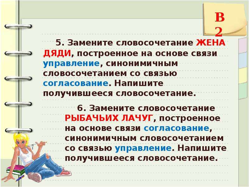 Заменить словосочетание со связью согласование на управление. Синонимичное словосочетание со связью управление. Управление построение словосочетания. Связь управление в словосочетании.