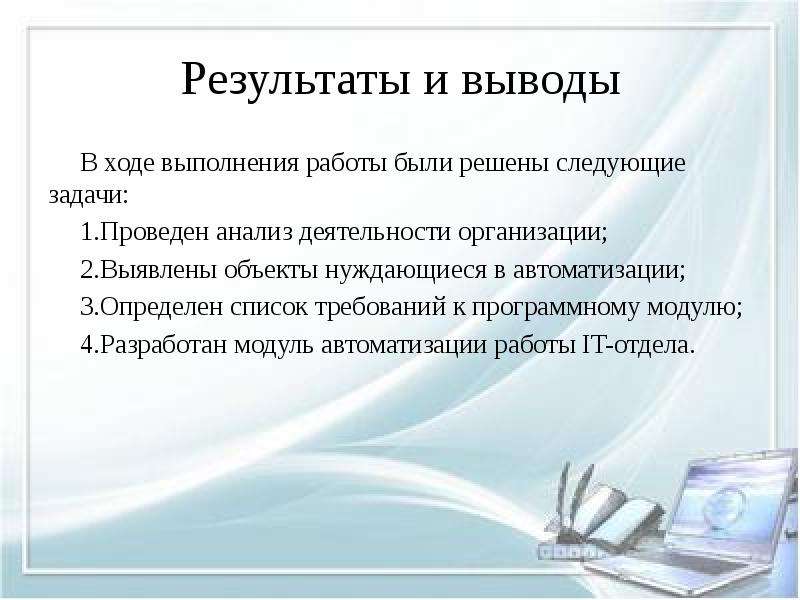 В результате работы над проектом решаются следующие задачи