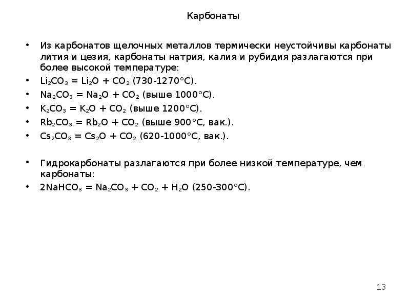 Карбонат натрия угольная кислота