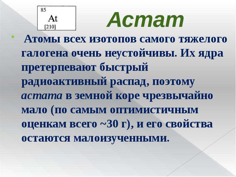 Значение галогенов. Биологическое значение галогенов. Применение галогенов. Биологическое значение галогенов таблица. Применение соединений галогенов.