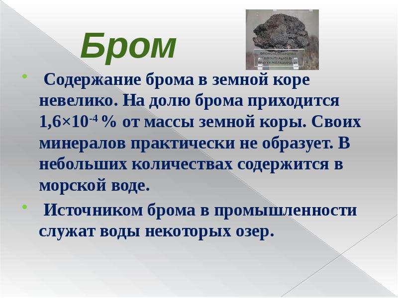 Применение галогенов. Галоген и их значение и применение. Презентация применение галогенов. Применение галогенов 9 класс химия.