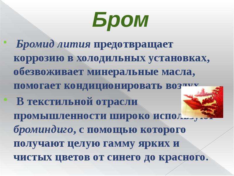 Значение галогенов. Биологические свойства галогенов. Биологическая роль галогенов таблица. Роль галогенов. Биологическое значение галогенов.