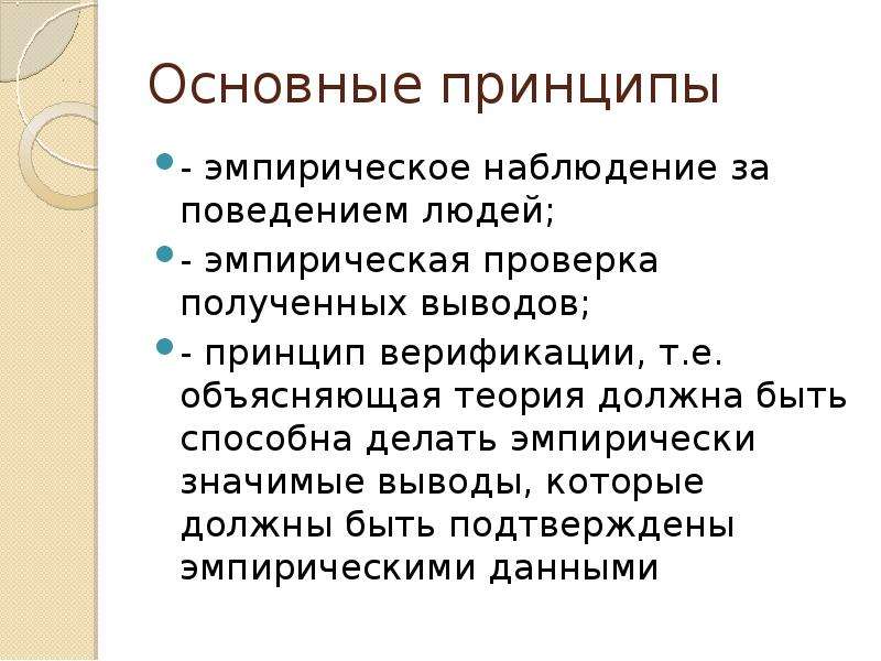 Вывод принцип. Эмпирический вывод. Вывод эмпирического исследования. Эмпирическая проверка. Эмпирические и теоретические выводы исследования.