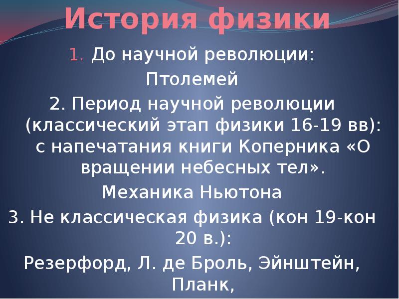 Этапы физики