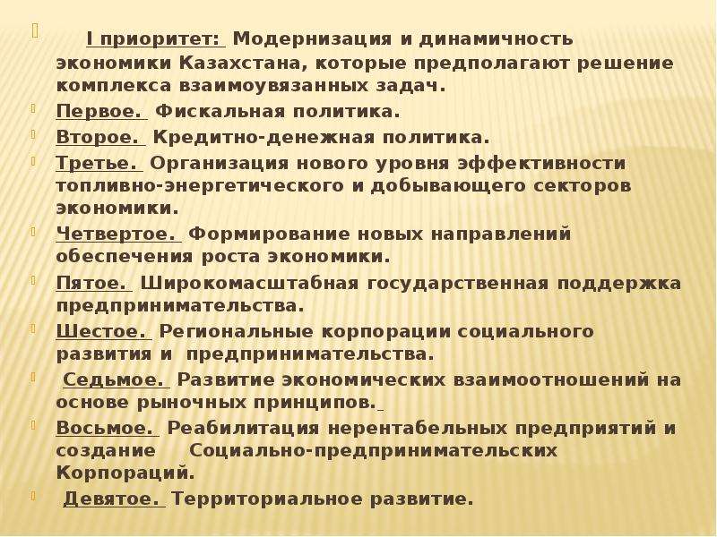 3 модернизация. Приоритеты модернизации. Приоритеты доработок. РК-приоритеты.