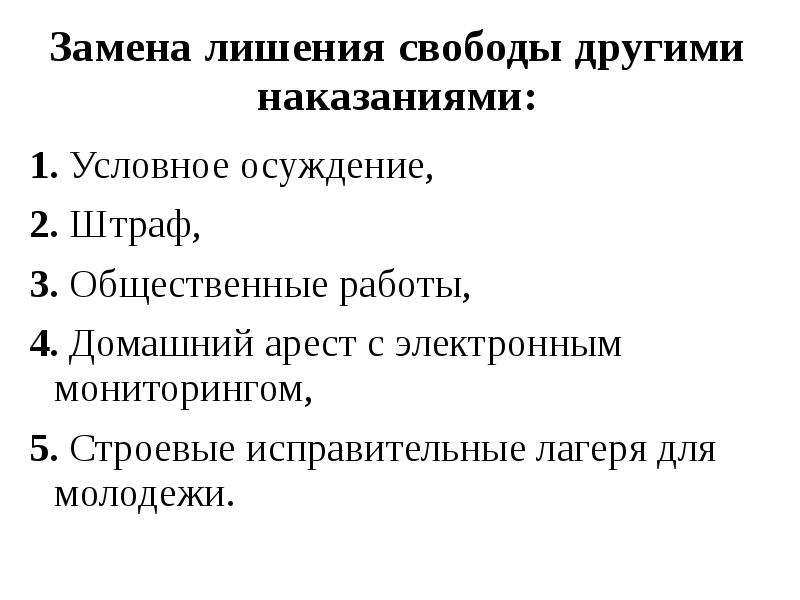 5 лет условного лишения свободы. Условное лишение свободы пример. Условное лишение свободы это как. Условное осуждение. Уголовное право новейшего времени.