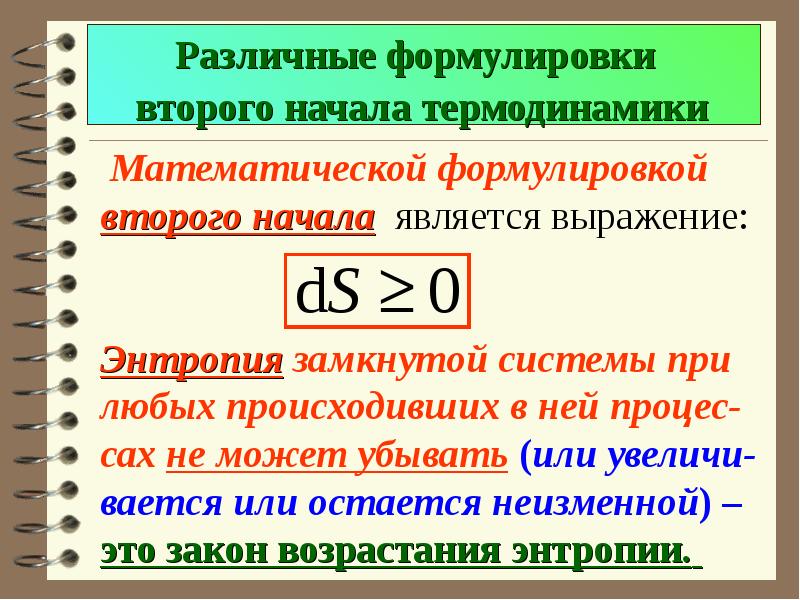 Второе начало термодинамики презентация