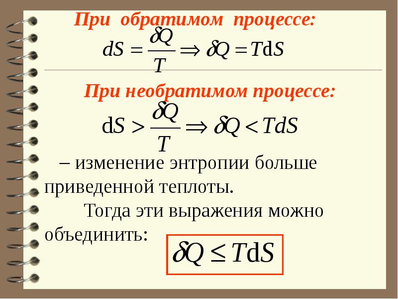 Изменение энтропии процессов