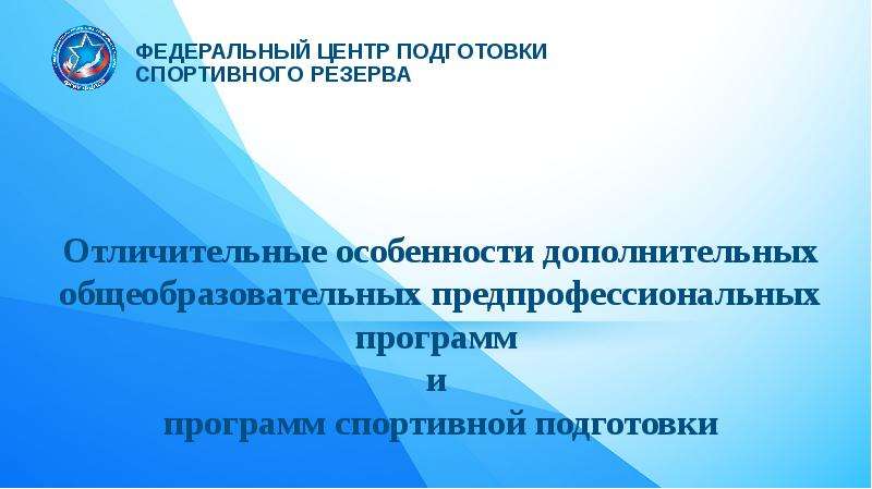 Федеральный стандарт спортивной подготовки. Федеральный стандарт спортивной подготовки по триатлону 2022. Федеральные стандарты спортивной подготовки 329. Федеральный стандарт 1576.