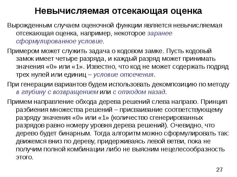 Оценочное право пример. Оценочная функция примеры. Вырожденные функции. Метод 4u.