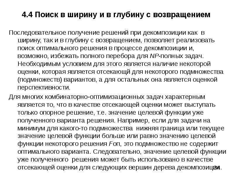 Поиск оптимального решения. Последовательно с возвращением выбирают.