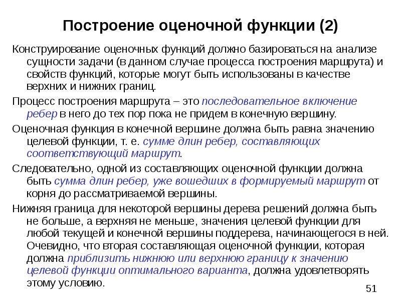 Пример оценочной функции. Процедура построения функции. Задачный подход сущность. Оценочная функция. Институты оценочной функции.