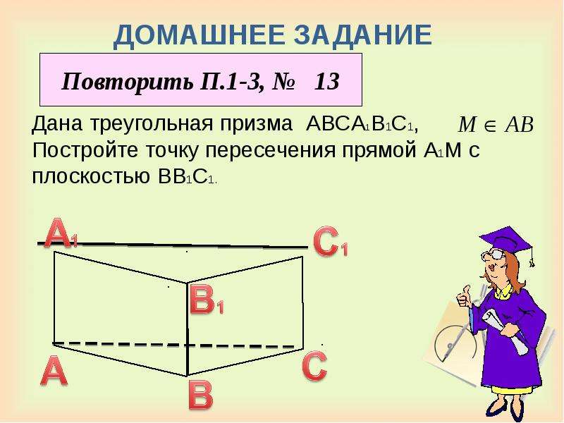 Аксиомы стереометрии сечения 10 класс контрольная работа. Аксиомы стереометрии задачи. Аксиомы стереометрии задачи с решениями. Задачи на Аксиомы и следствия стереометрии. Решение задач на Аксиомы стереометрии и следствия из них.