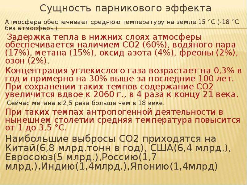 Средне обеспечены. Сущность парникового эффекта. Сущность парниковой со эффекта+пдф. Задержка тепла.