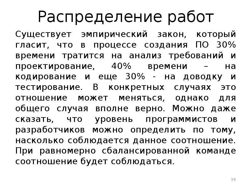 Распределение работ. Распределение работы. Эмпирический закон. Письмо разработчику программного обеспечения. Отношение к работе бывает.