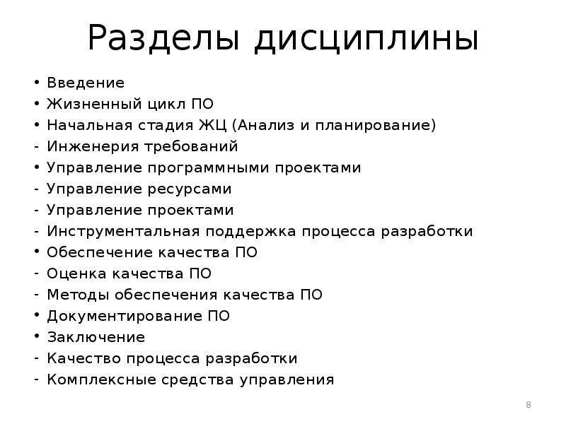 Разделы дисциплины. Введение в дисциплину конспект. Разделы дисциплины композиция. Разделение дисциплин по циклам. Метод разработка урока Введение в дисциплину.