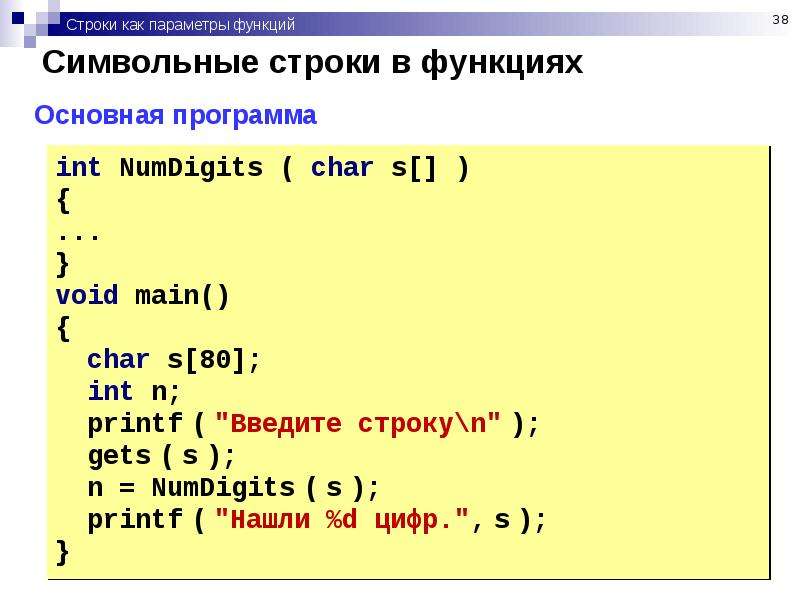 Функции строк. Параметры функции с++. Строки для реферата. Как найти параметр функции. Тело функции в одну строку.