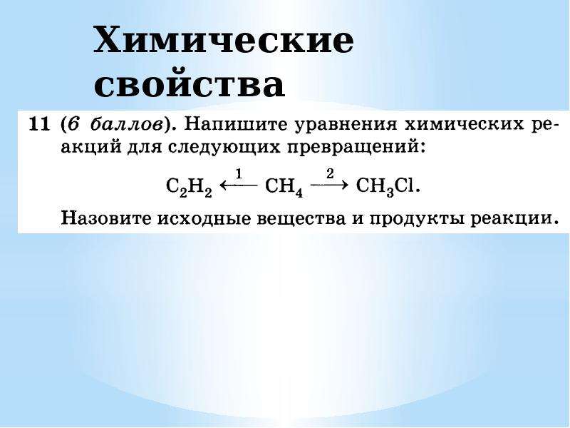 Обобщение по теме углеводороды 10 класс. Обобщение и систематизация знаний об углеводородах.