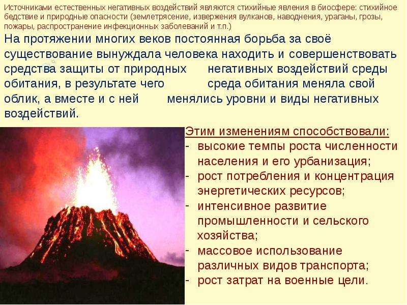 Почему опасны вулканы