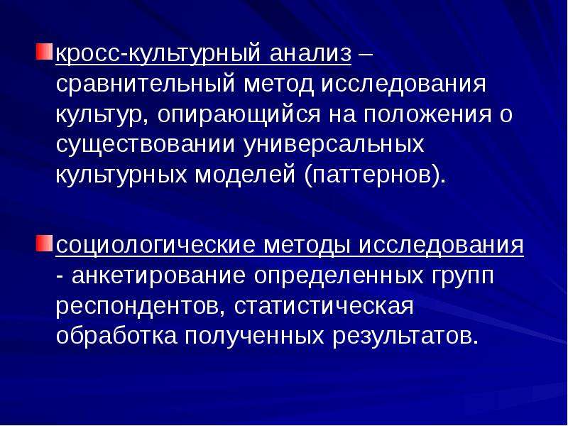 Исследовать культуру. Типы кросс культурных исследований. Историко-сравнительный метод исследования культуры. Кросс-культурный анализ корпоративных культур. Проблема кросс-культурной универсальности эмоций.