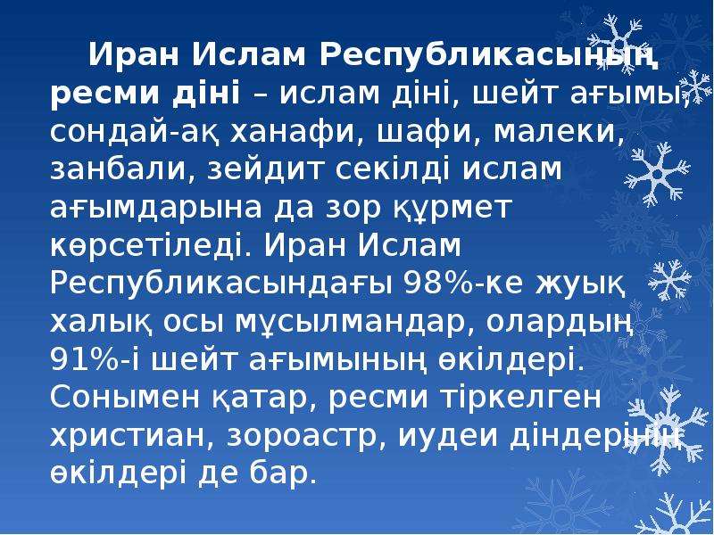 Иран новый расцвет презентация