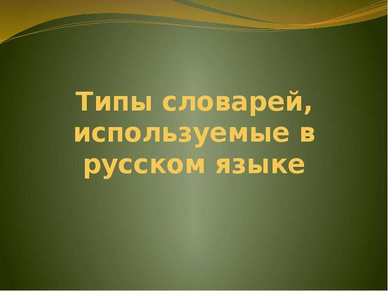 Презентация виды россии