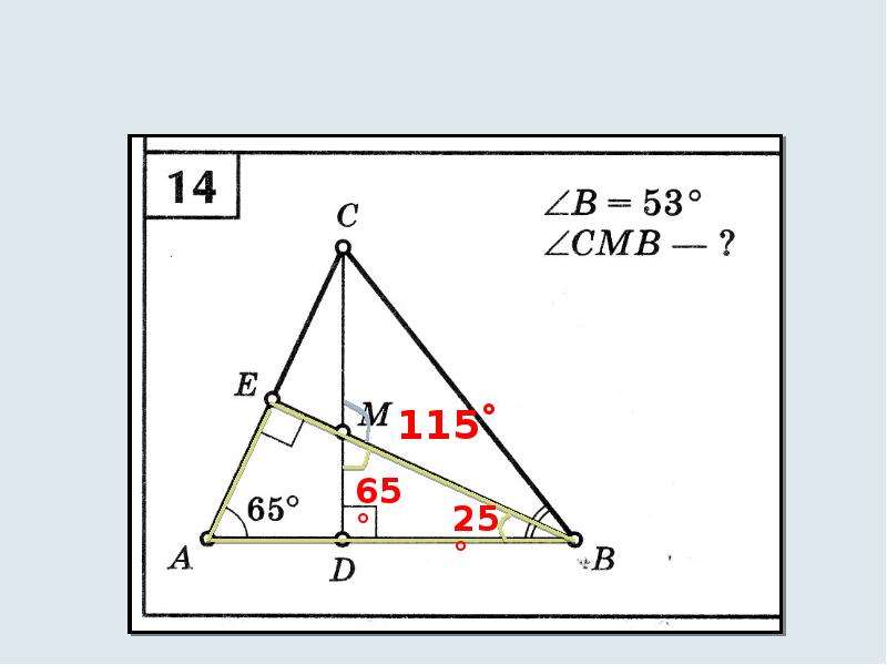 Задачи на готовых чертежах решение прямоугольных треугольников