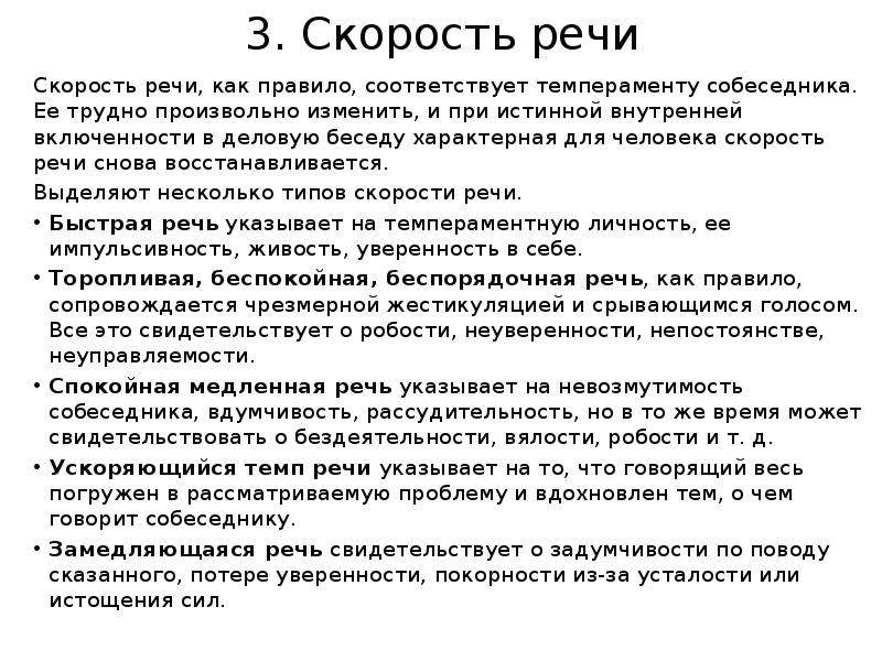 Скорость речи человека. Скорость человеческой речи. Скорость речи определение. Нормальная скорость речи. Средняя скорость речи человека.