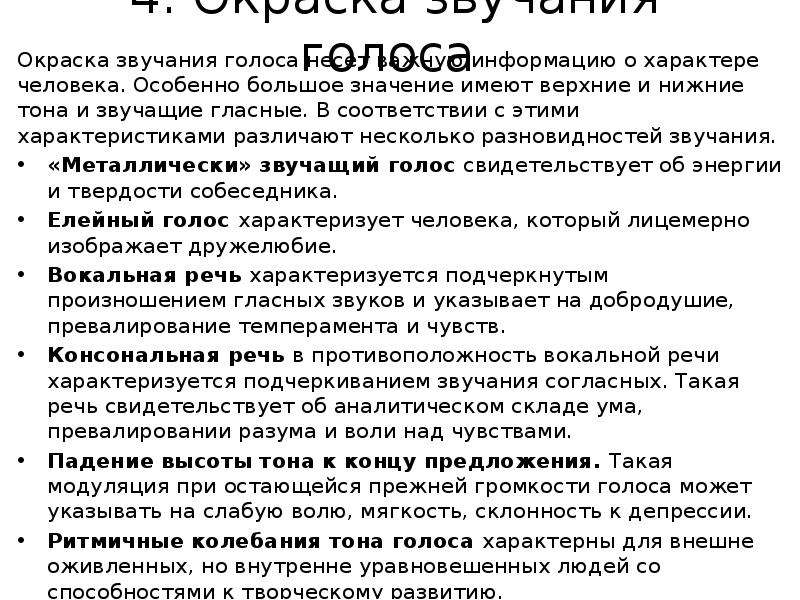 Характерная окраска звука