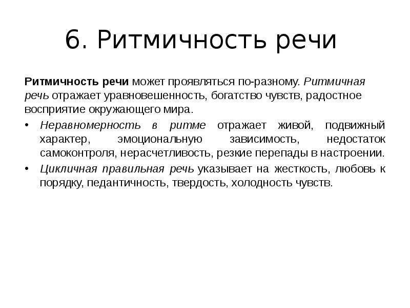 Отраженная речь. Ритмичность речи. Просодия речи. Ритмичность характеристика. Просодия, компоненты просодии.