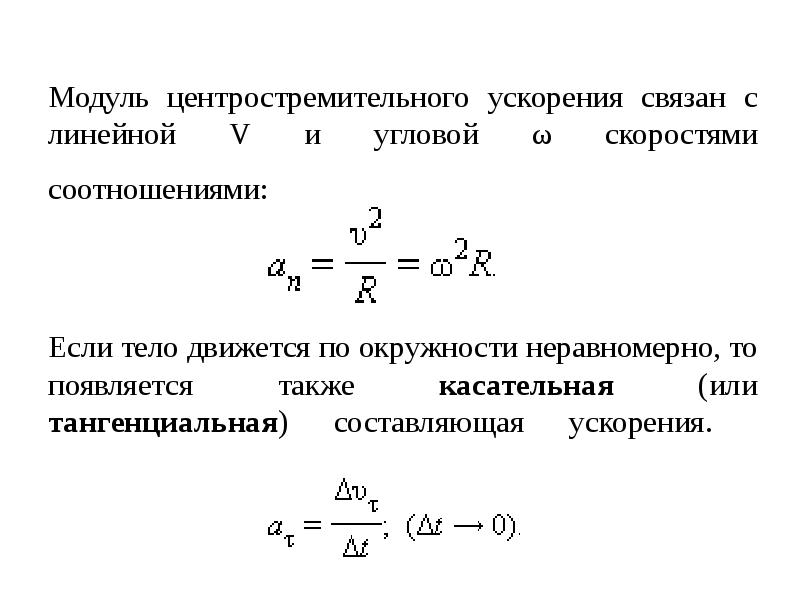 Центростремительное ускорение презентация