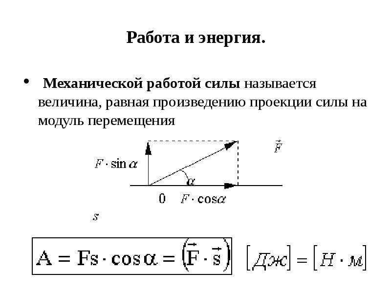 Механическая работа мощность презентация