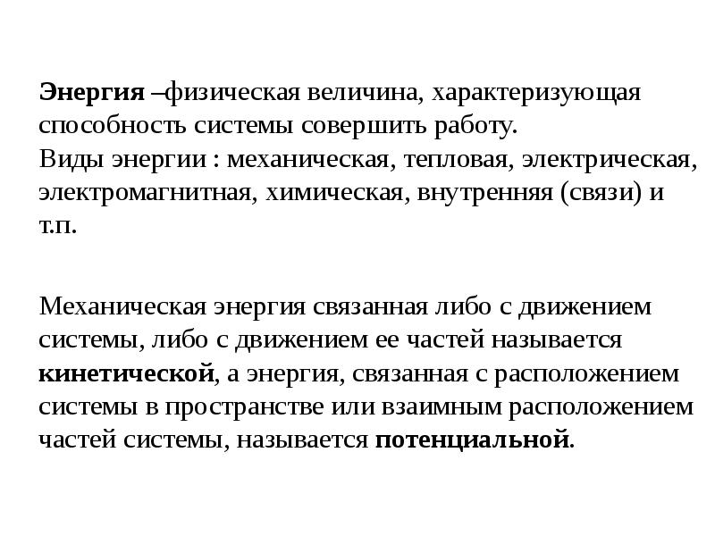 Внутренняя химия. Физическая величина характеризующая способность. Энергия физическая величина. Механические свойства биологических тканей. Механические свойства биологических тканей физика.