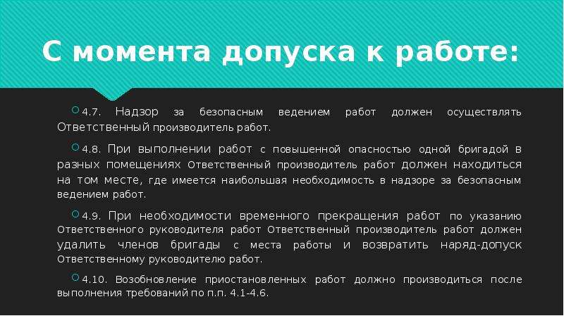 Презентация работы повышенной опасности