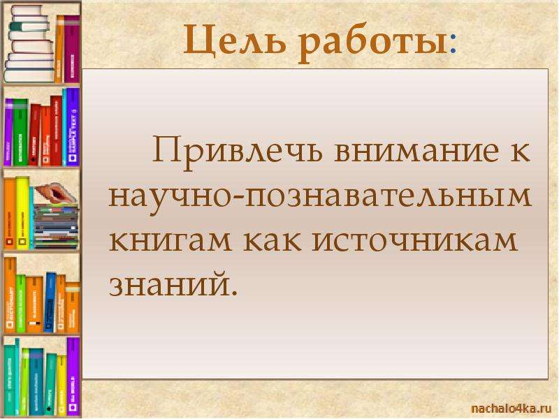 Лев успенский ты и твое имя 3 класс проект по русскому языку