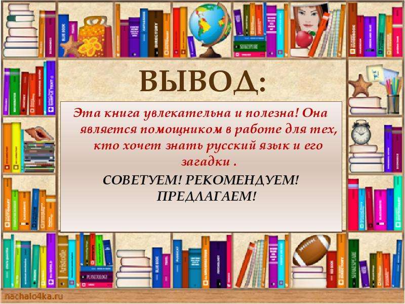 Лев успенский ты и твое имя 3 класс проект по русскому языку