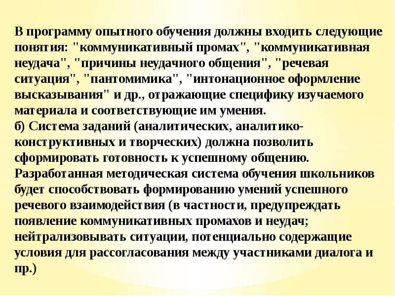 Приемы предупреждения и преодоления коммуникативных промахов и неудач презентация