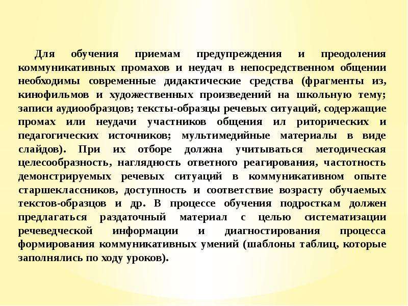 Приемы предупреждения и преодоления коммуникативных промахов и неудач презентация