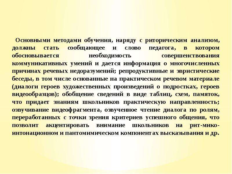 Презентация на тему приемы предупреждения и преодоления коммуникативных промахов и неудач