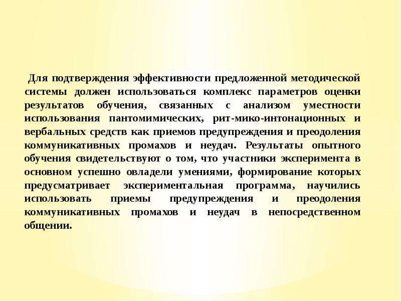 Вывод неудача. Предупреждение и преодоление коммуникативных неудач.