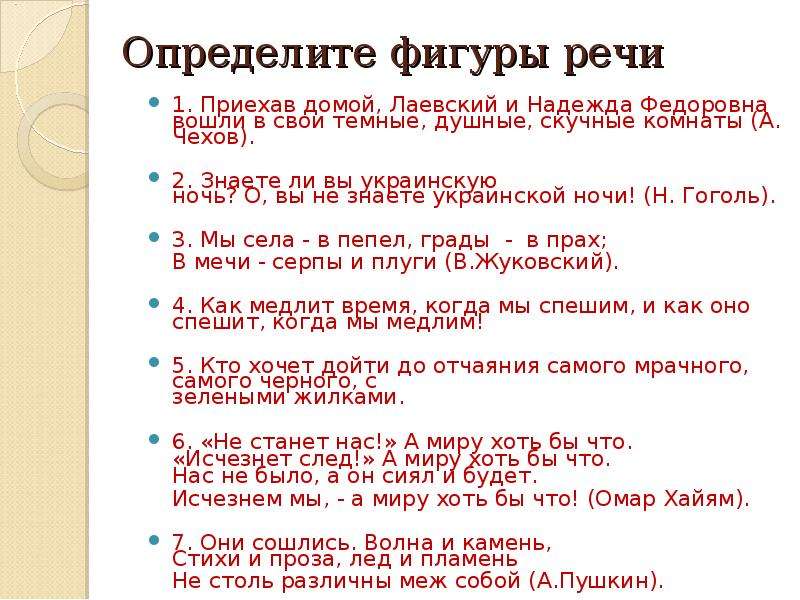 Определите фигуру речи