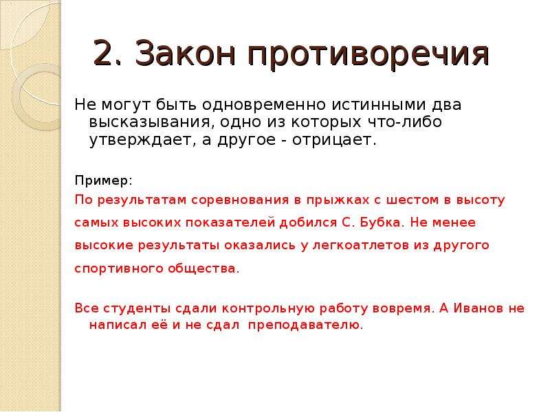 Закон противоречия. Противоречит закону.