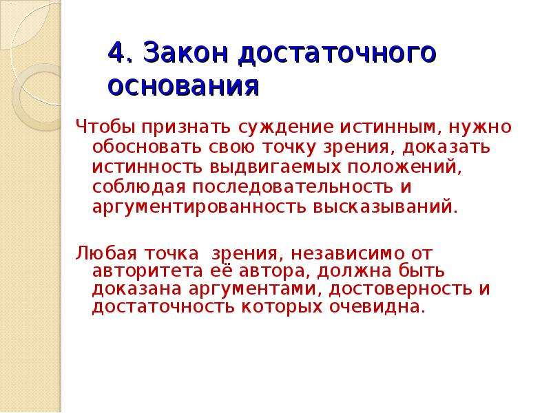 Закон достаточного основания. Чистота речи презентация. Чистота речи схема. Доклад на тему чистота речи.